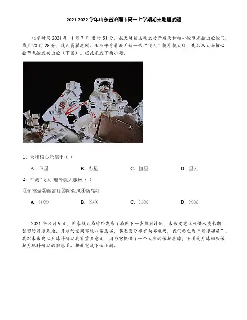2021-2022学年山东省济南市高一上学期期末地理试题