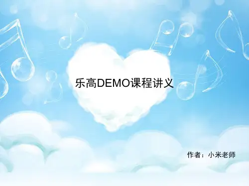 乐高课程详解