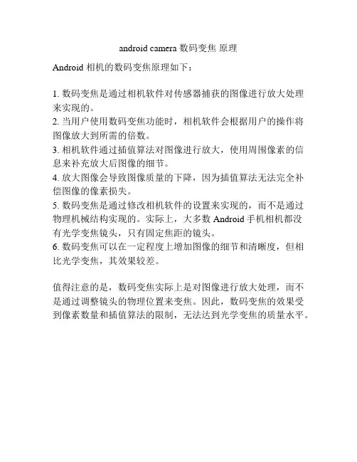 android camera 数码变焦 原理