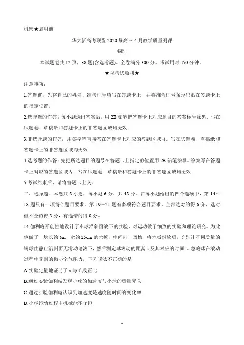 华大新高考联盟2020届4月份教学质量测评 物理 Word版含答案