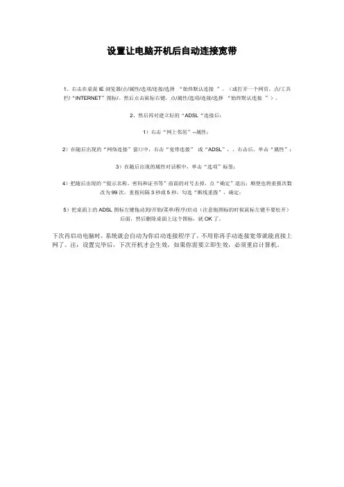 电脑开机后自动连接宽带
