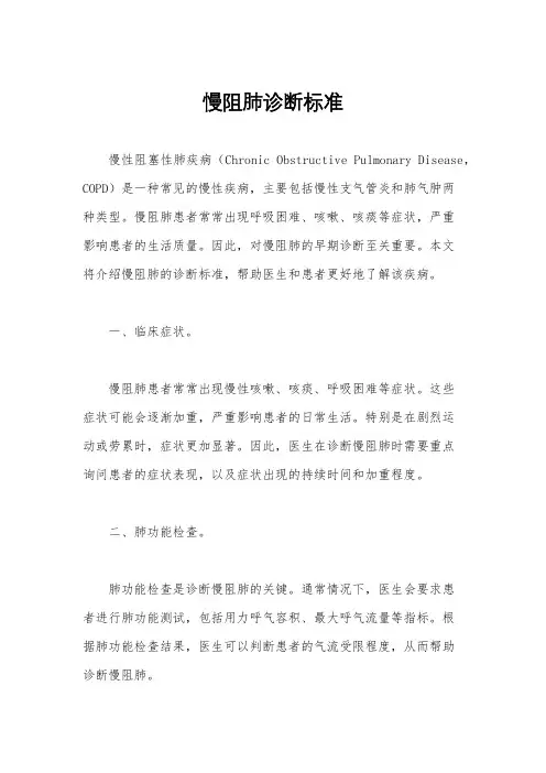 慢阻肺诊断标准