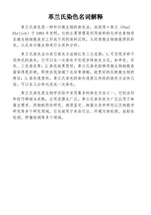 革兰氏染色名词解释