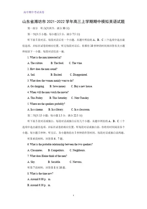 山东省潍坊市2021-2022学年高三上学期期中模拟英语试题