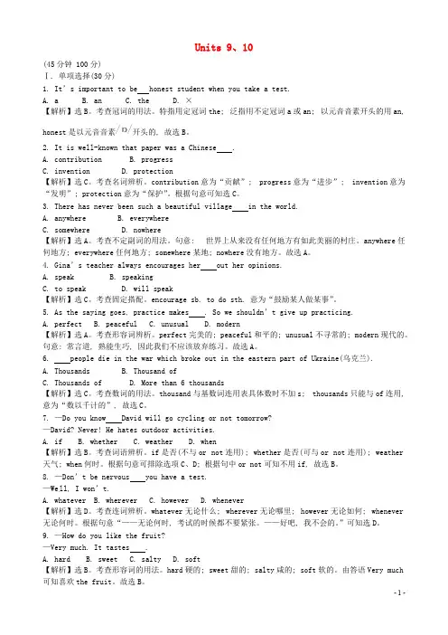 八年级英语下册 45分钟课时训练 Units 9-10(含解析) 人教新目标版