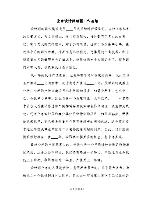 室内设计师助理工作总结（2篇）