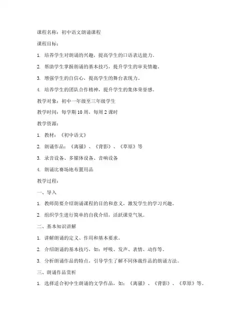 朗诵初中课程教案设计模板