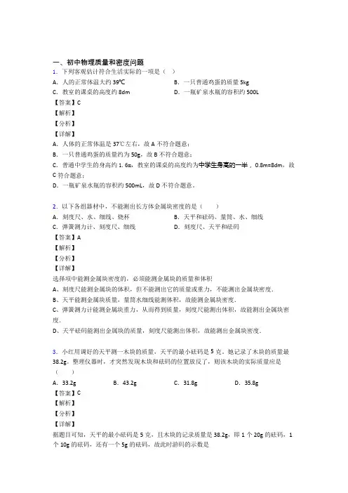 2020-2021物理质量和密度问题的专项培优练习题(含答案)及答案解析