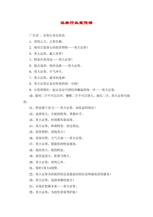 证券行业宣传语