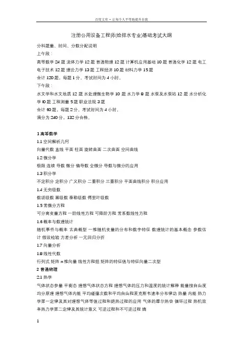 注册公用设备工程师基础考试大纲给排水专业(供参考)