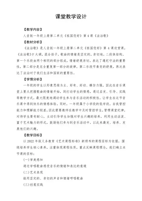 【新教材】人音版音乐一年级上册 第二单元《法治歌》(教案)