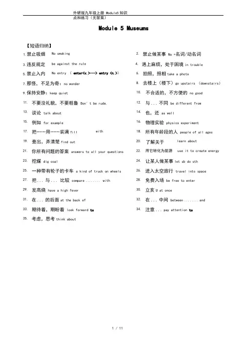 外研版九年级上册Module5知识点和练习(无答案)
