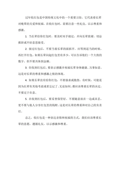 过年收红包的礼仪风俗