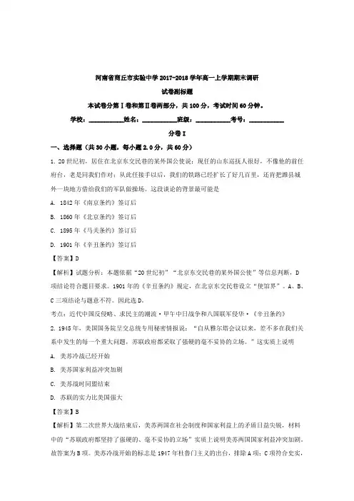 河南省商丘市实验中学2017-2018学年高一上学期期末调研历史试题 Word版含解析