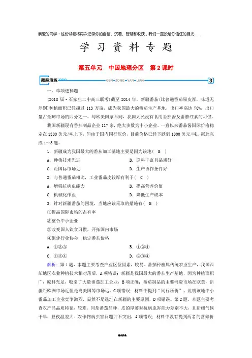高考地理一轮复习 区域地理 第5单元 中国地理分区 第2课时跟踪演练 新人教版