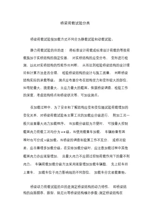 桥梁荷载试验分类
