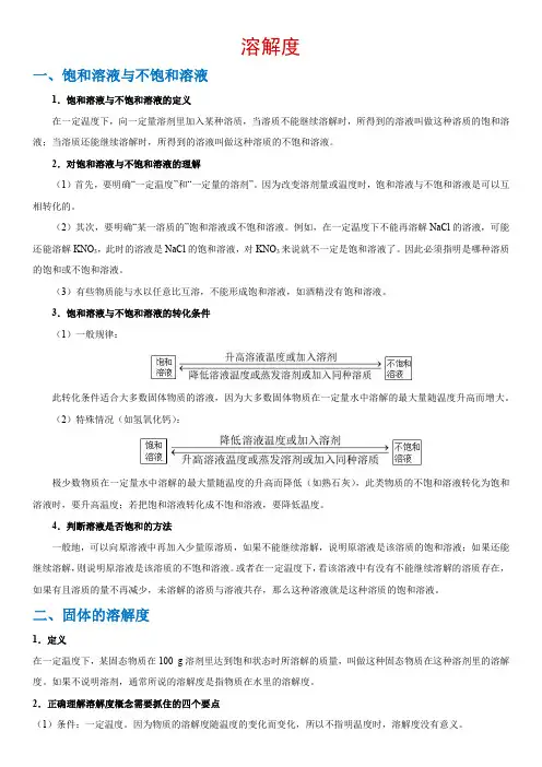 中考《溶解度》的经典例题及解析