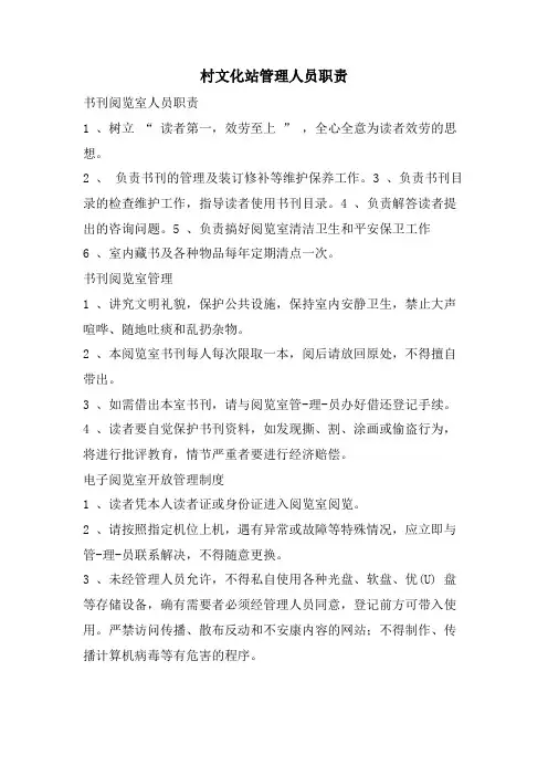 村文化站管理人员职责