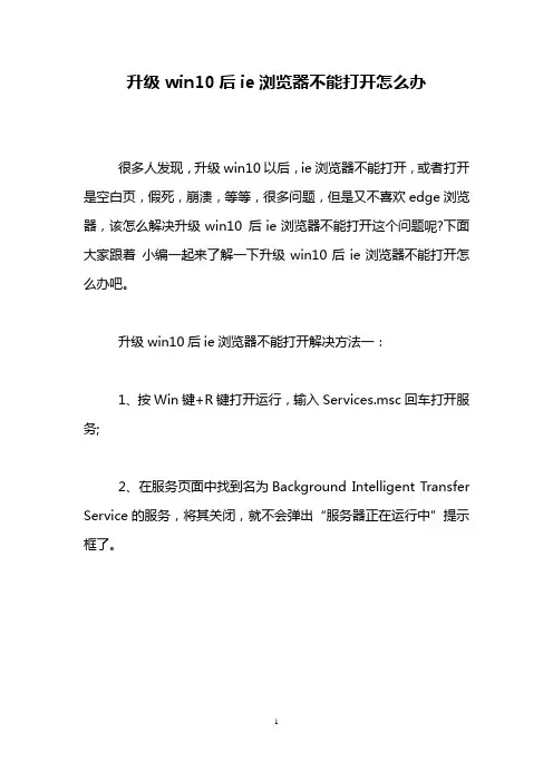 升级win10后ie浏览器不能打开怎么办