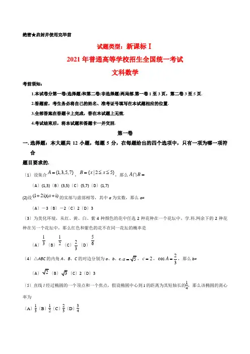 新课标Ⅰ高考数学文科试题(含答案)