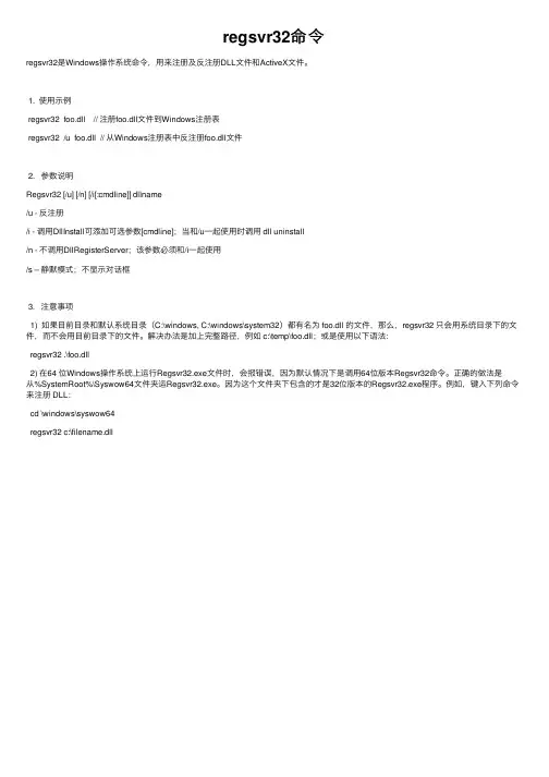 regsvr32命令