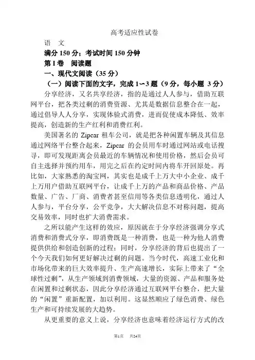 高三5月适应性测试语文试卷word版有答案