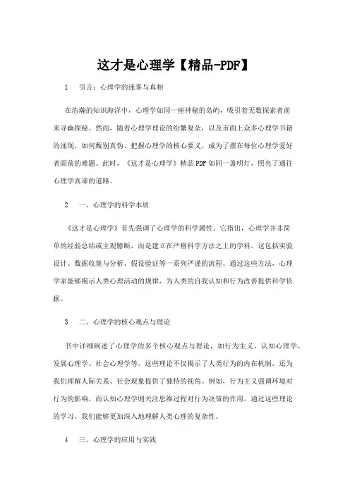 【心理学】这才是心理学【精品-PDF】
