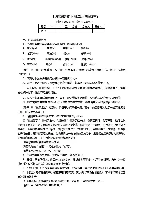 2019-2020最新下学期部编人教版七年级语文下册第三单元测试卷(解析版)