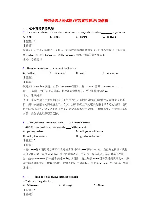 英语状语从句试题(有答案和解析)及解析