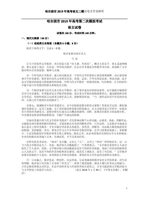 哈尔滨市2019年高考语文二模试卷及答案解析