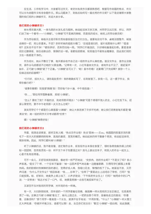我们班的小辣椒作文（5篇）