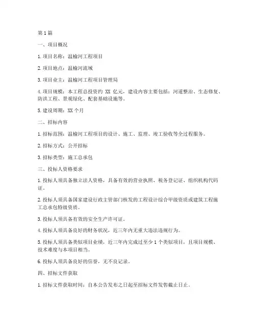 温榆河工程项目招标公告(3篇)
