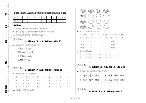 沪教版(上海版)2020年小学二年级语文下学期期末考试试卷 含答案