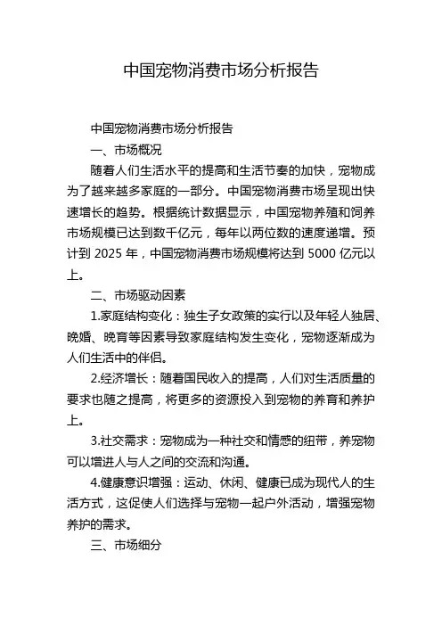 中国宠物消费市场分析报告