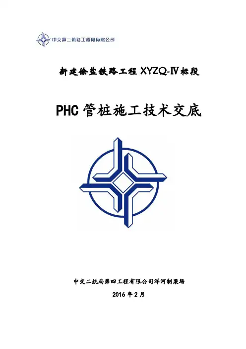PHC管桩施工技术交底 
