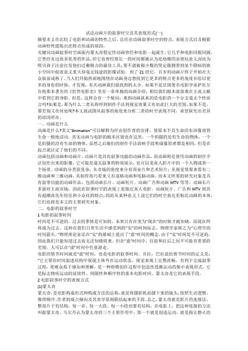 试论动画片的叙事时空及其表现形式(一)
