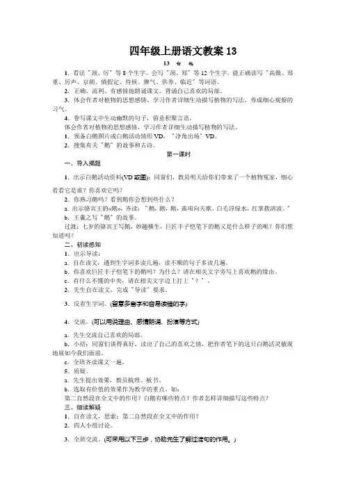 四年级上册语文教案13.白鹅人教新课标