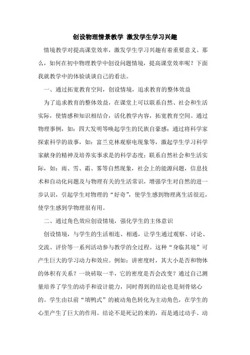 创设物理情景教学 激发学生学习兴趣