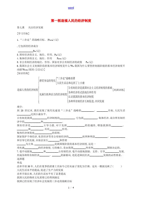九年级政治全册 第七课 第1框 造福人民的经济制度学案 新人教版-新人教版初中九年级全册政治学案