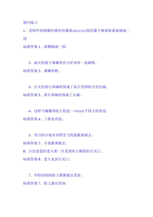 缩句练习题