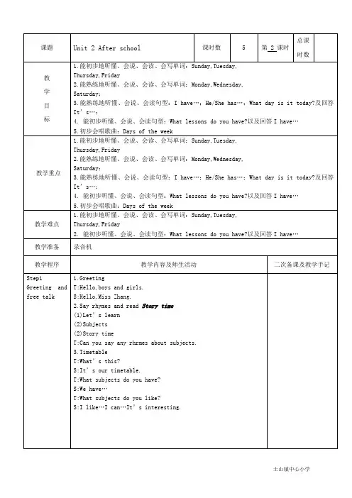 新译林版四年级下册unit 2 after school 第二课时
