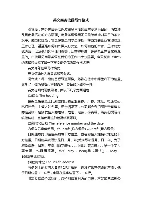 英文商务信函写作格式