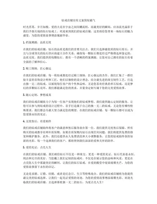 钻戒店铺宣传文案简短霸气