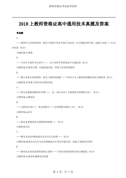 2018上教师资格证高中通用技术真题及答案