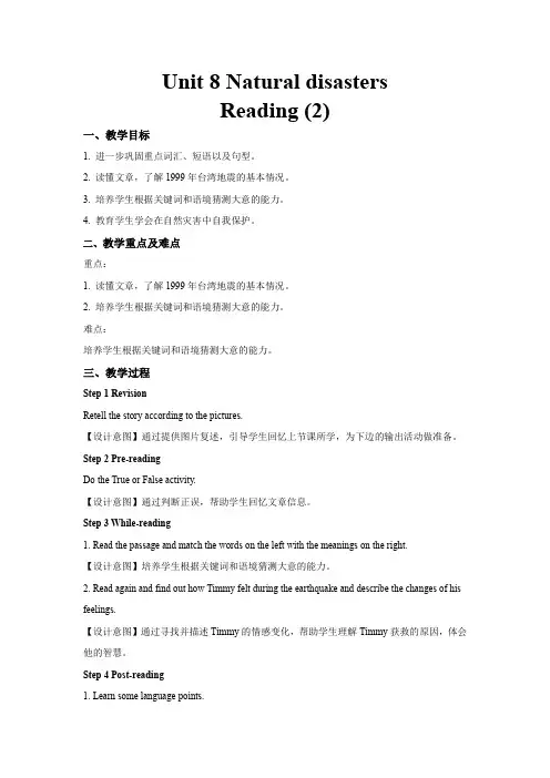 牛津译林版八年级英语上册Unit 8 Natural disasters第3课时示范课教案