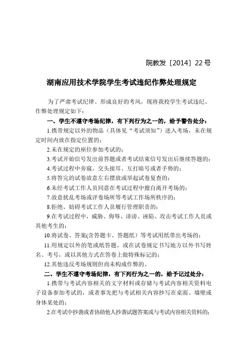 学生考试违纪作弊处理规定