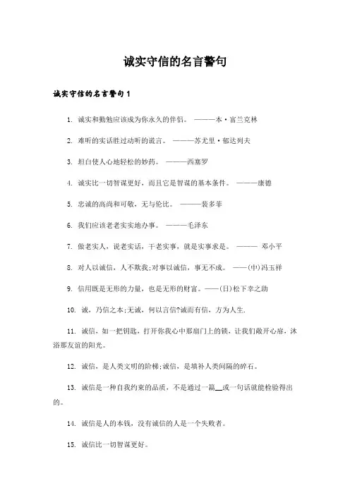 诚实守信的名言警句_1