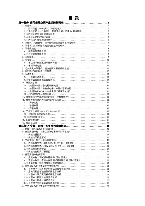 志高产品故障代码手册第二版