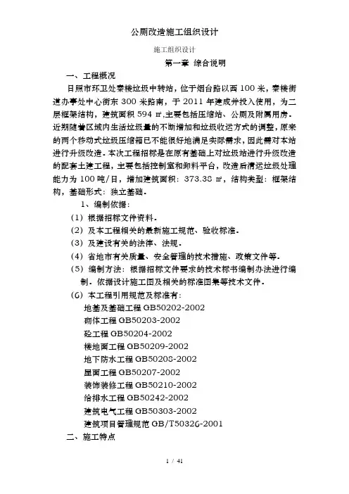 公厕改造施工组织设计