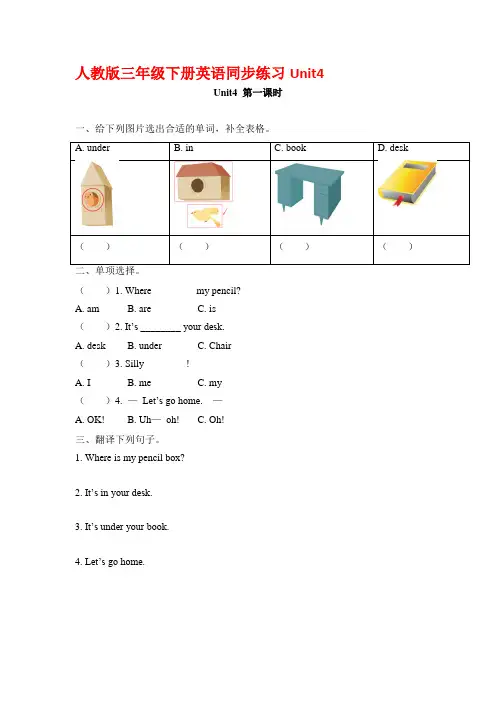 【人教版Pep英语三年级下册】同步练习题Unit4